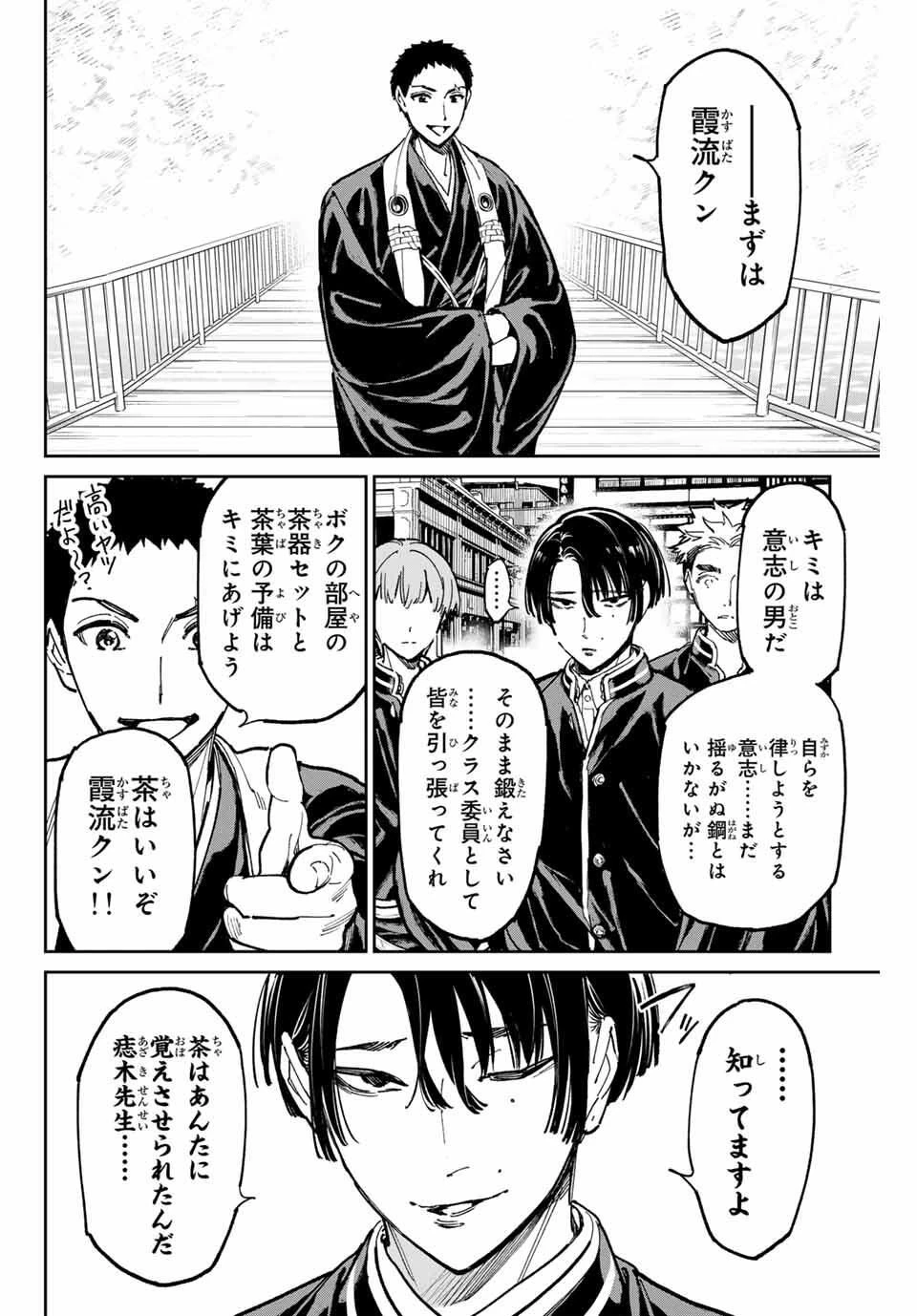 デッドアカウント 第106話 - 4