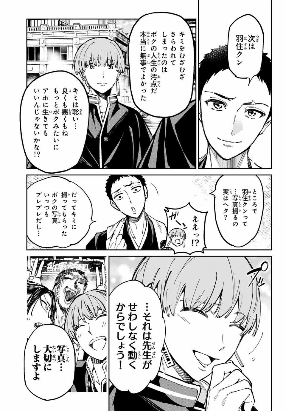 デッドアカウント 第106話 - 5