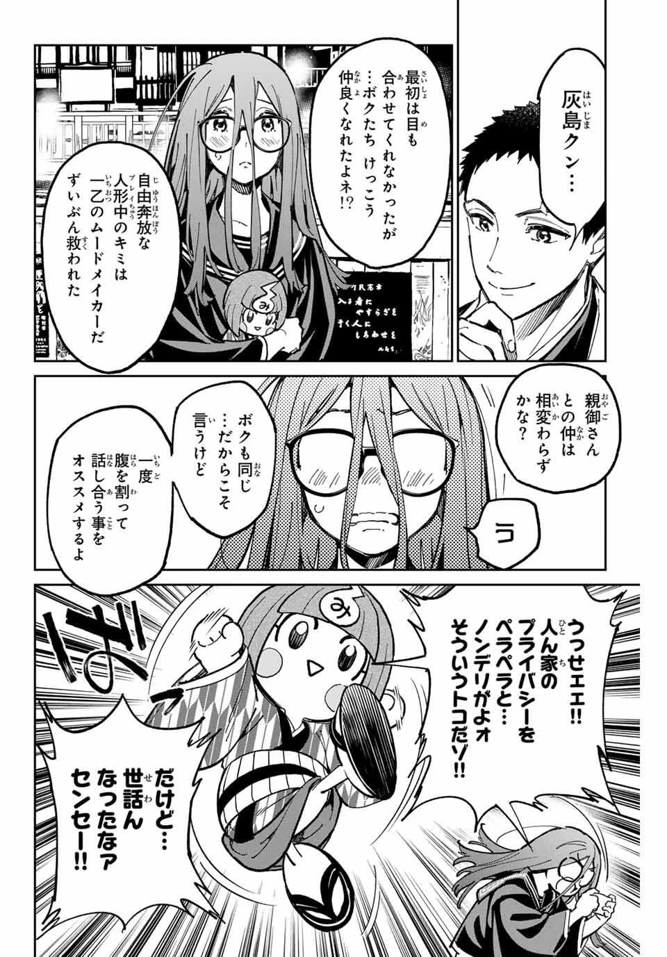 デッドアカウント 第106話 - 6