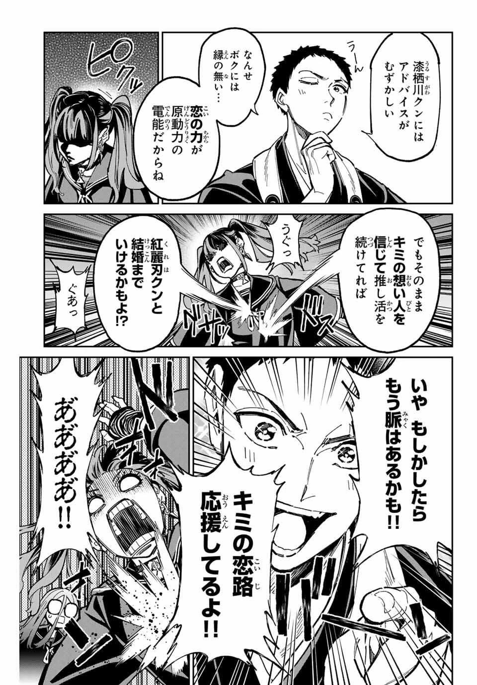 デッドアカウント 第106話 - 7