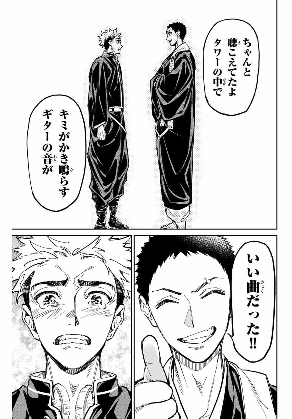 デッドアカウント 第106話 - 9