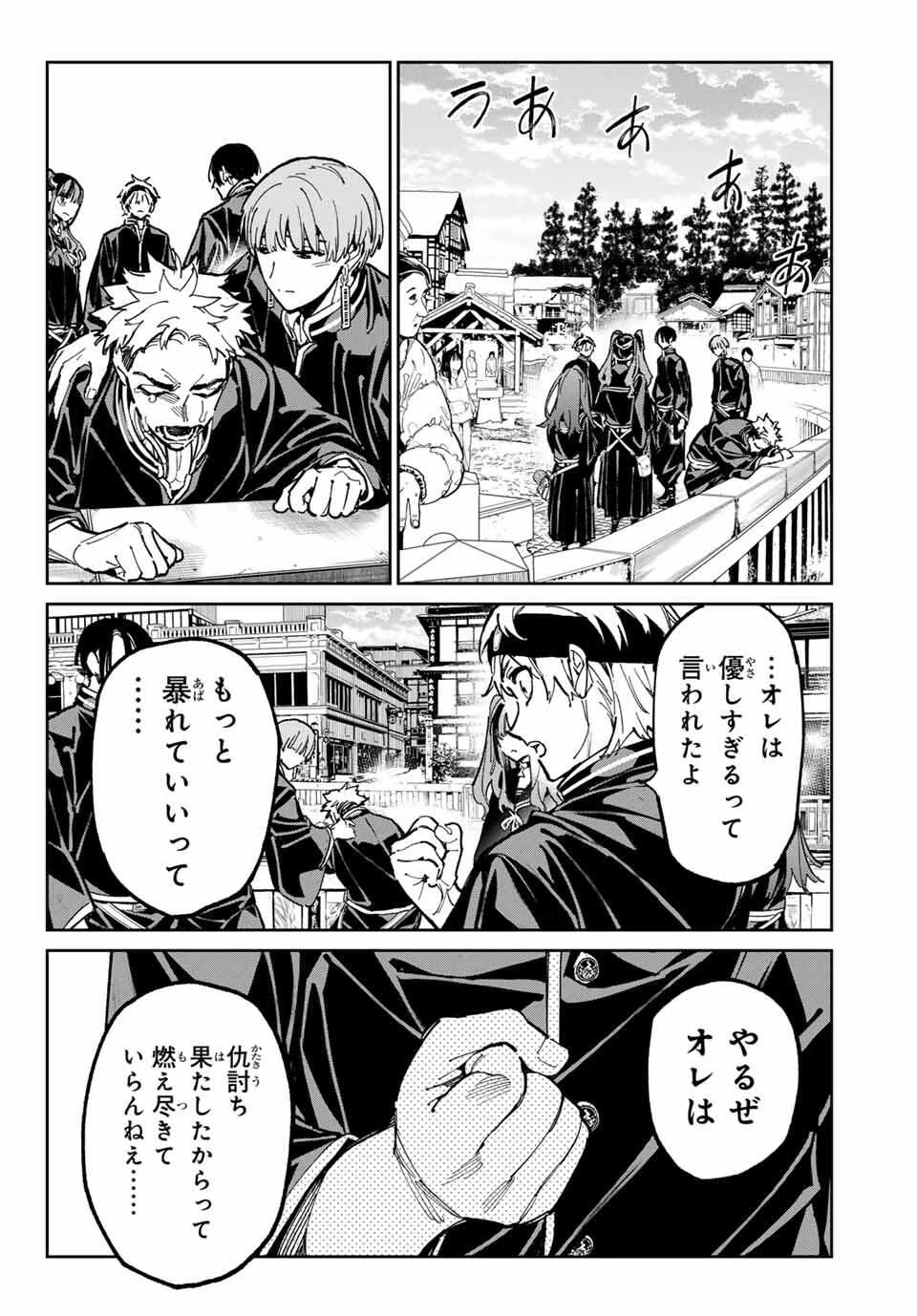 デッドアカウント 第106話 - 10