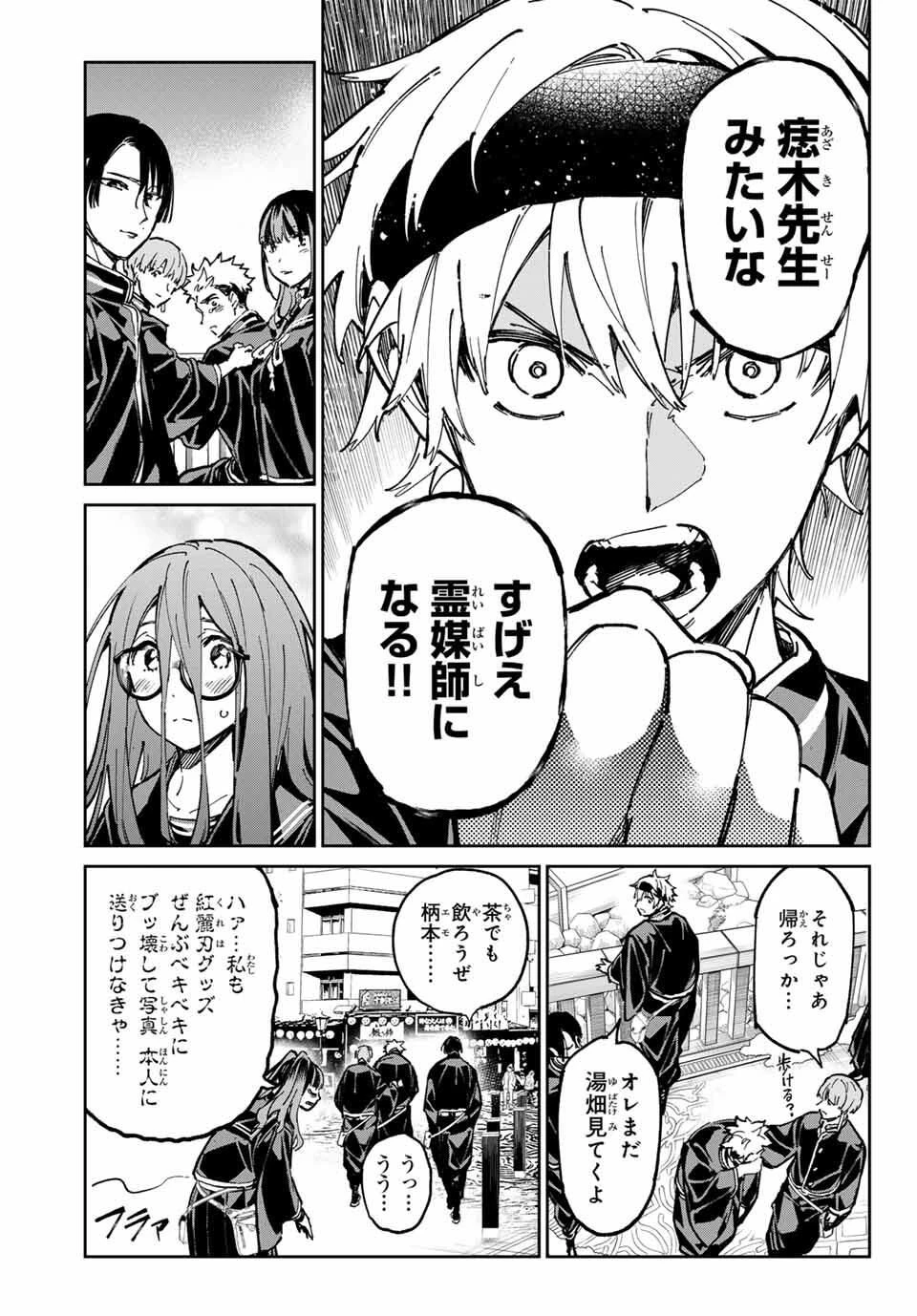 デッドアカウント 第106話 - 11