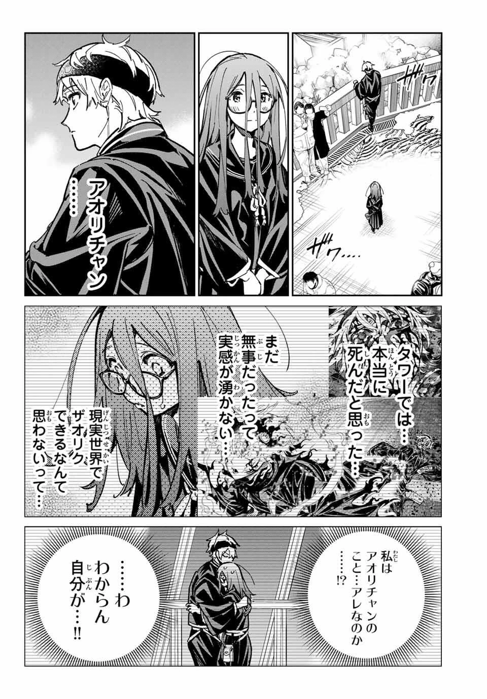 デッドアカウント 第106話 - 12