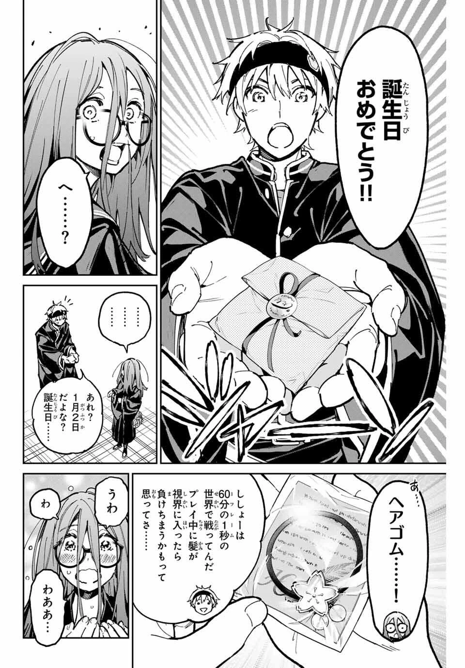 デッドアカウント 第106話 - 14