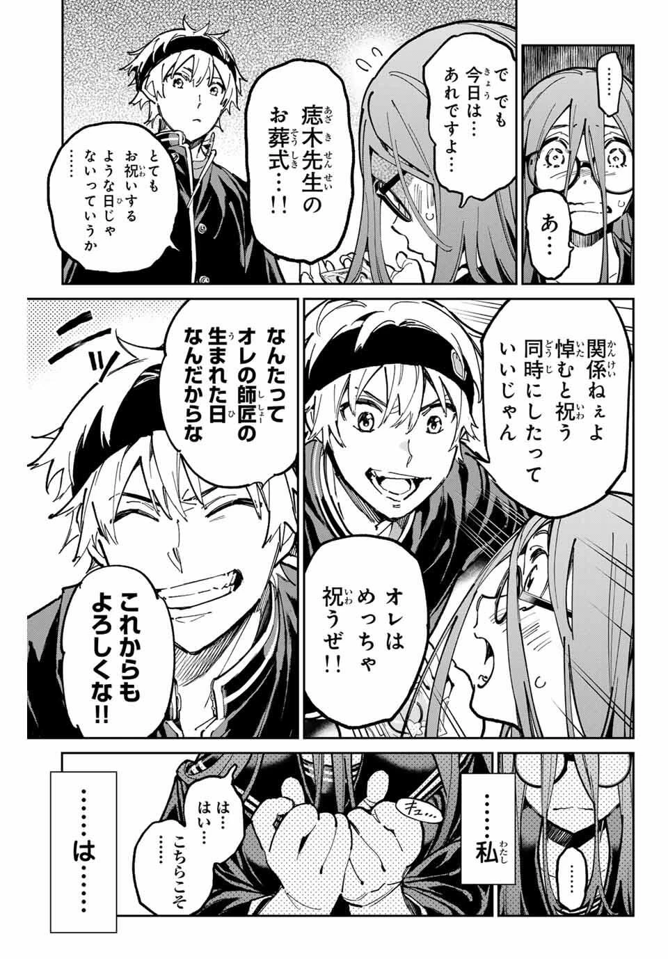 デッドアカウント 第106話 - 15