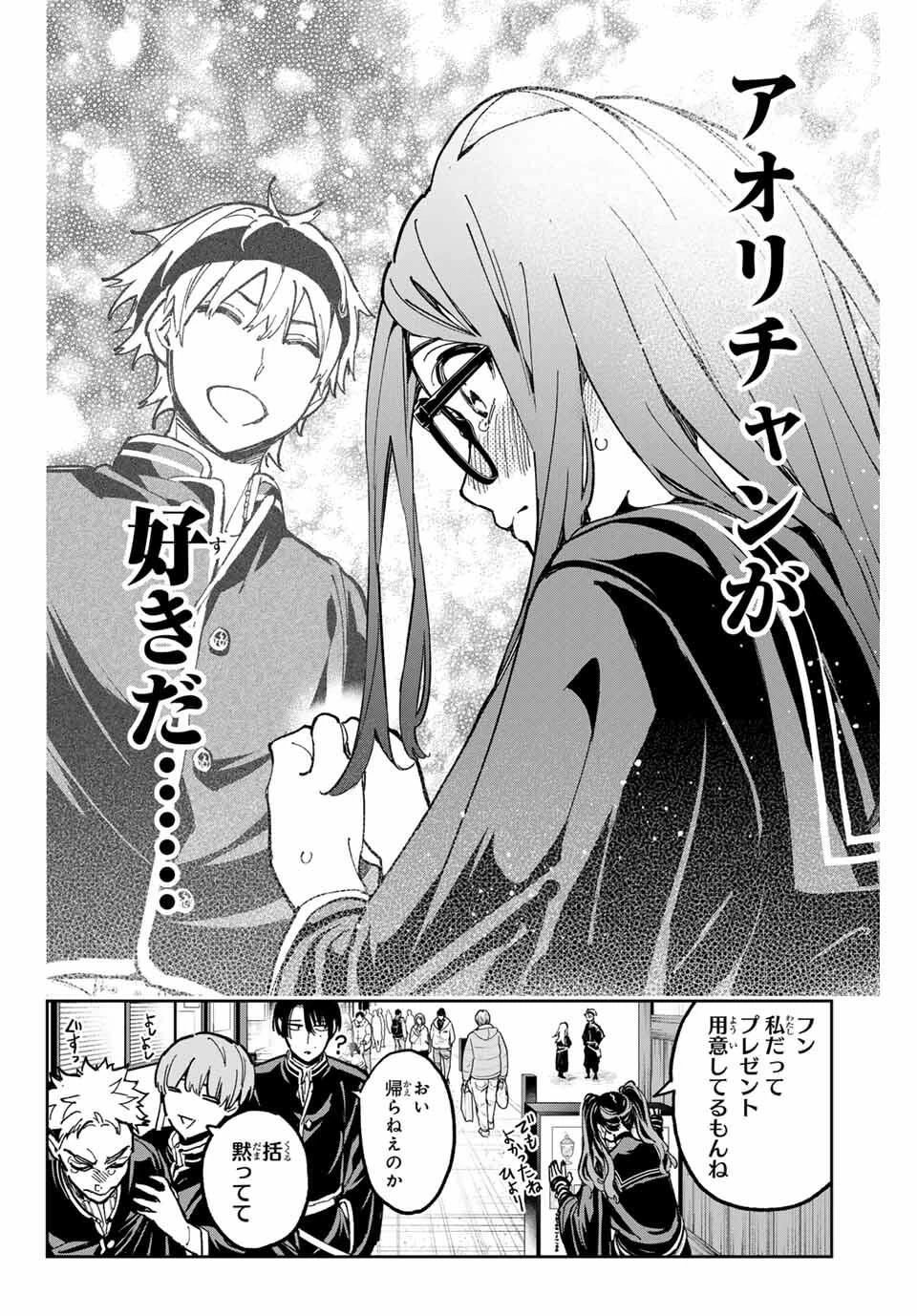 デッドアカウント 第106話 - 16