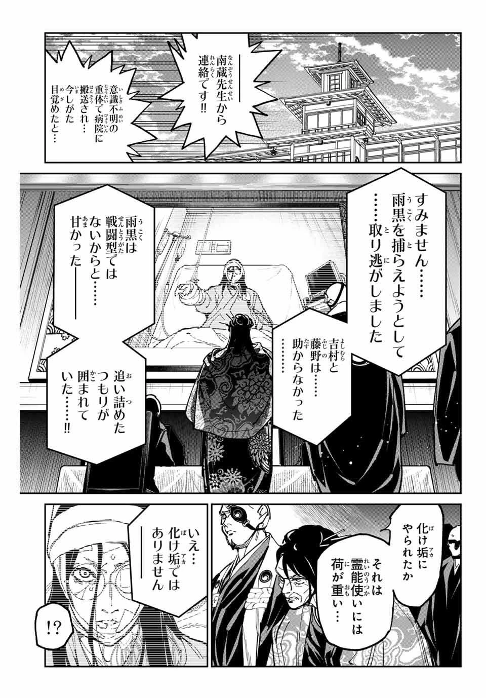 デッドアカウント 第106話 - 17