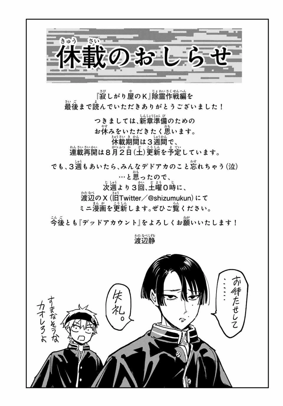 デッドアカウント 第106話 - 21