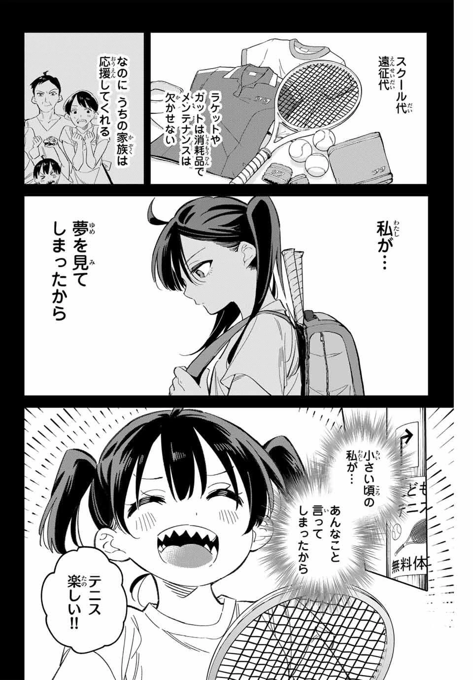 五輪の女神さま 〜なでしこ寮のメダルごはん〜 第97話 - 2