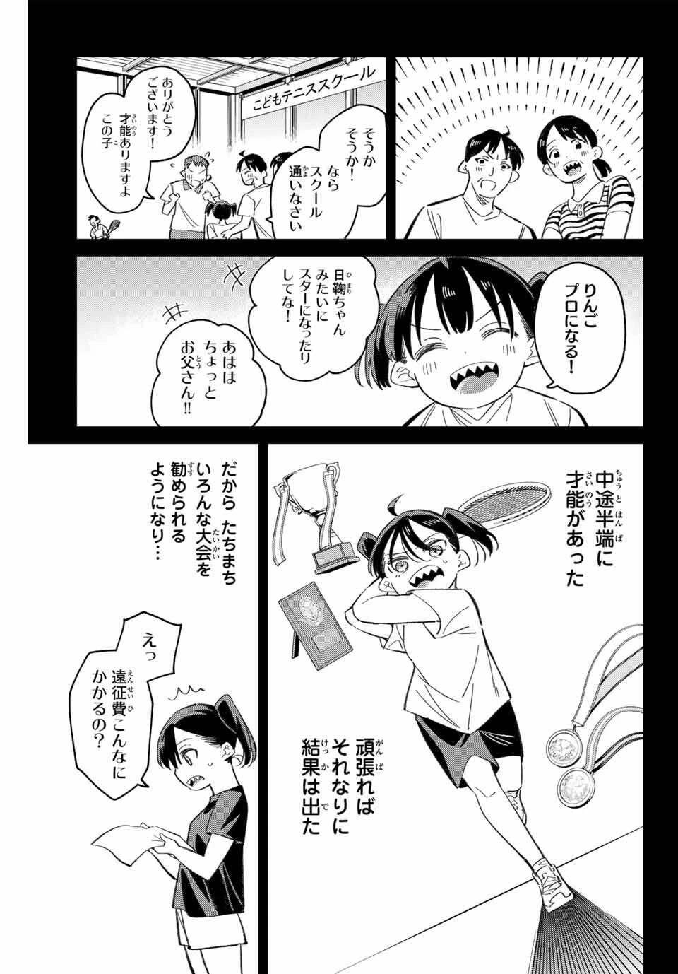 五輪の女神さま 〜なでしこ寮のメダルごはん〜 第97話 - 3