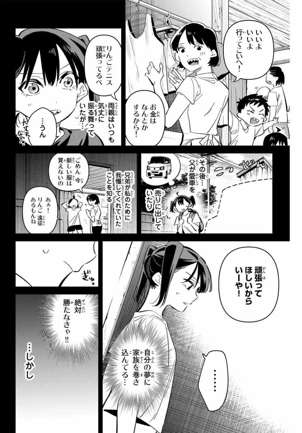 五輪の女神さま 〜なでしこ寮のメダルごはん〜 第97話 - 4