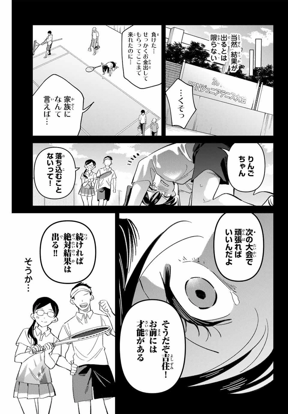 五輪の女神さま 〜なでしこ寮のメダルごはん〜 第97話 - 5