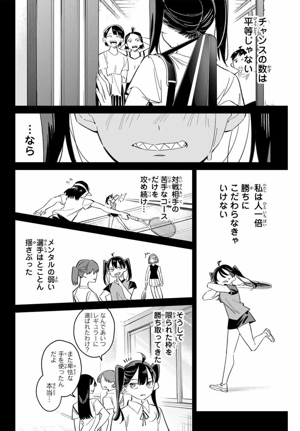 五輪の女神さま 〜なでしこ寮のメダルごはん〜 第97話 - 6
