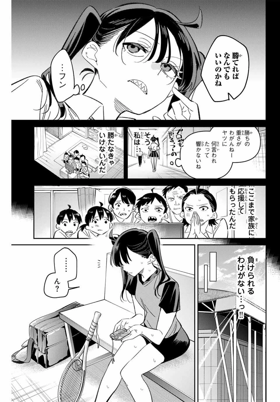 五輪の女神さま 〜なでしこ寮のメダルごはん〜 第97話 - 7