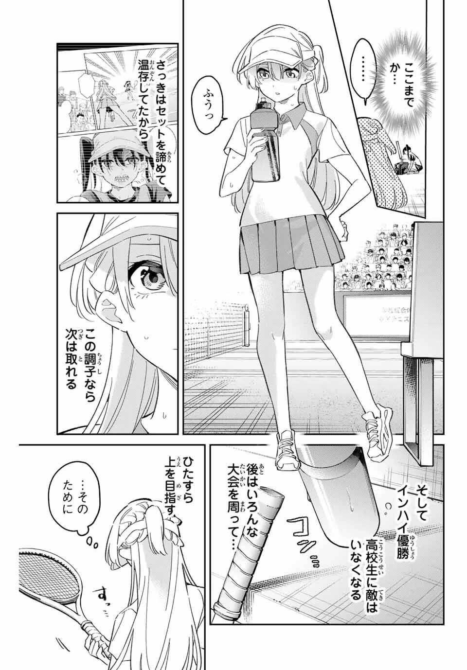 五輪の女神さま 〜なでしこ寮のメダルごはん〜 第97話 - 9