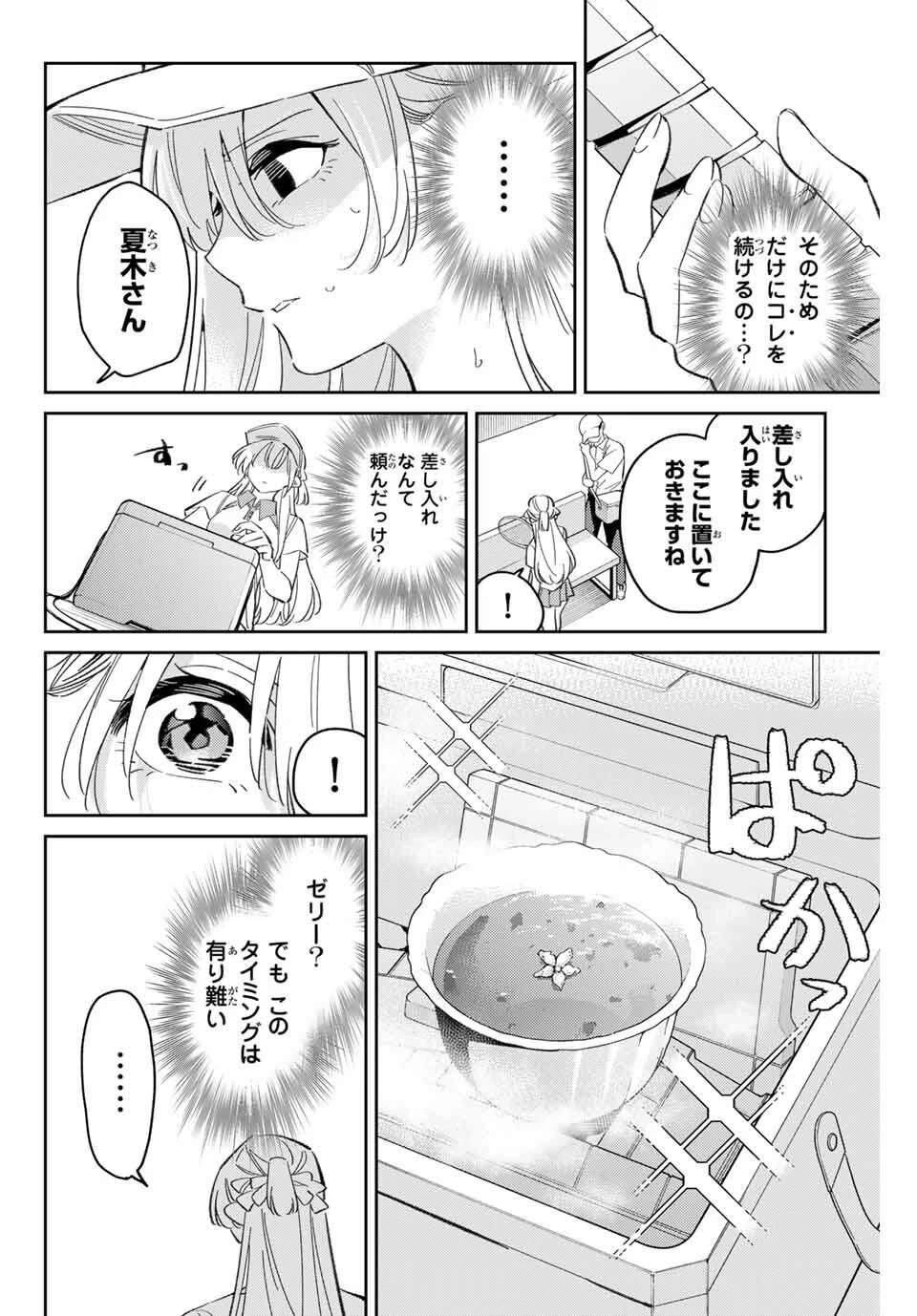 五輪の女神さま 〜なでしこ寮のメダルごはん〜 第97話 - 10