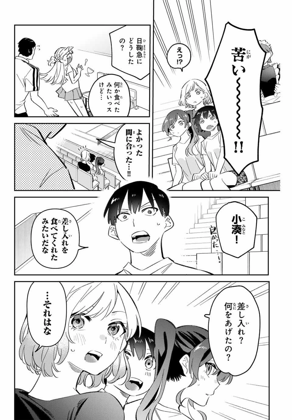 五輪の女神さま 〜なでしこ寮のメダルごはん〜 第97話 - 12