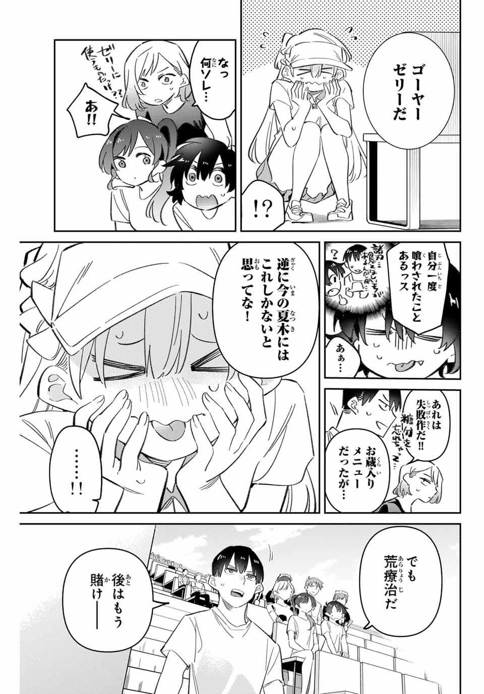 五輪の女神さま 〜なでしこ寮のメダルごはん〜 第97話 - 13