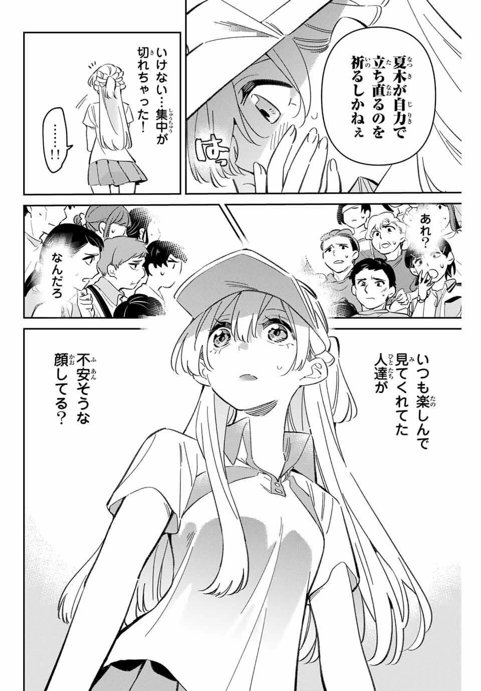 五輪の女神さま 〜なでしこ寮のメダルごはん〜 第97話 - 14