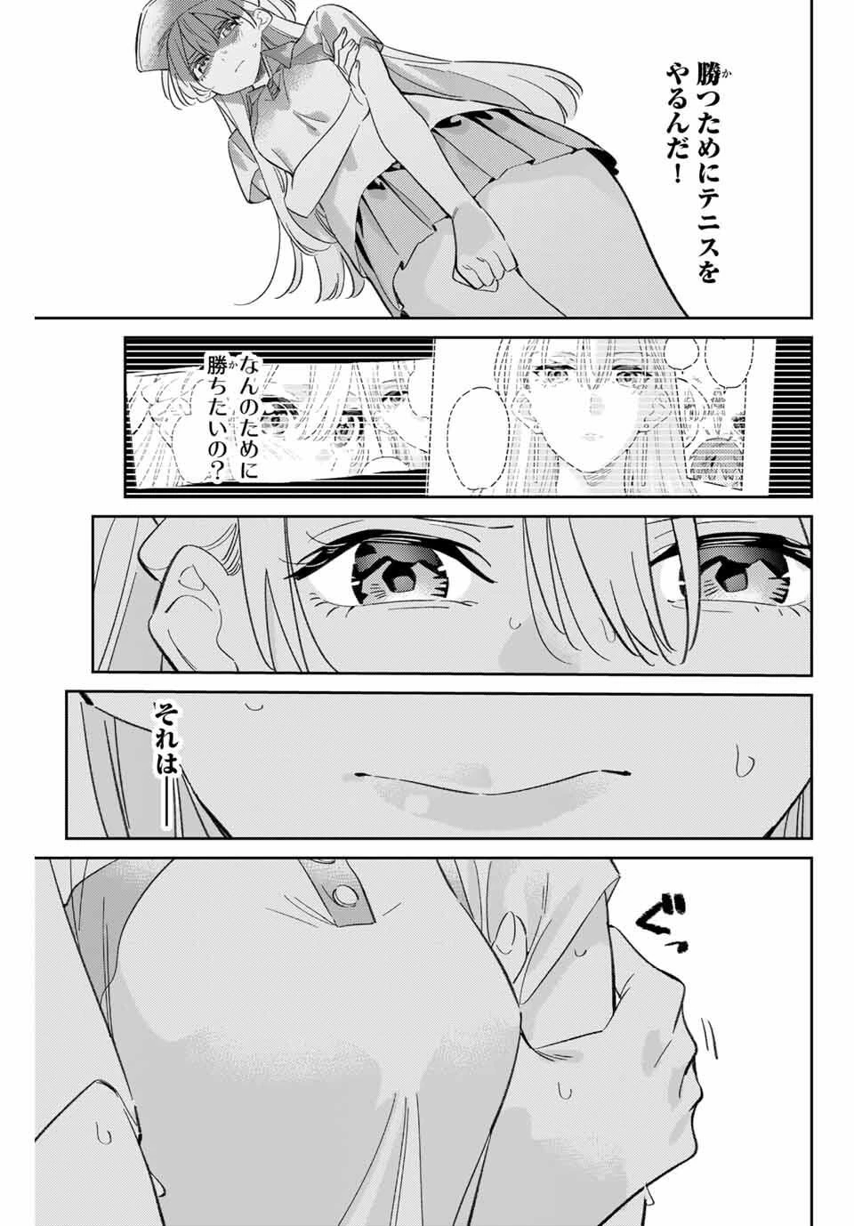 五輪の女神さま 〜なでしこ寮のメダルごはん〜 第97話 - 17