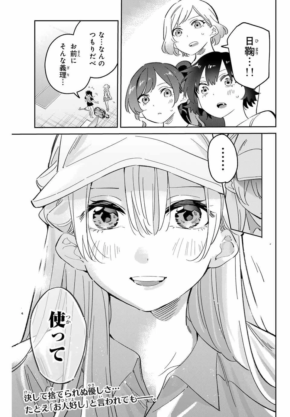 五輪の女神さま 〜なでしこ寮のメダルごはん〜 第97話 - 19