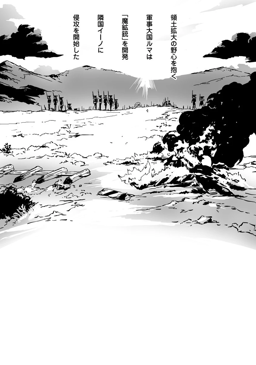 魔鉱戦列 第1話 - 7