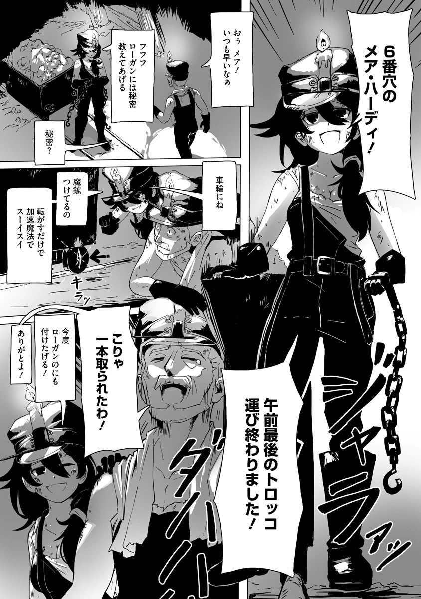 魔鉱戦列 第1話 - 9