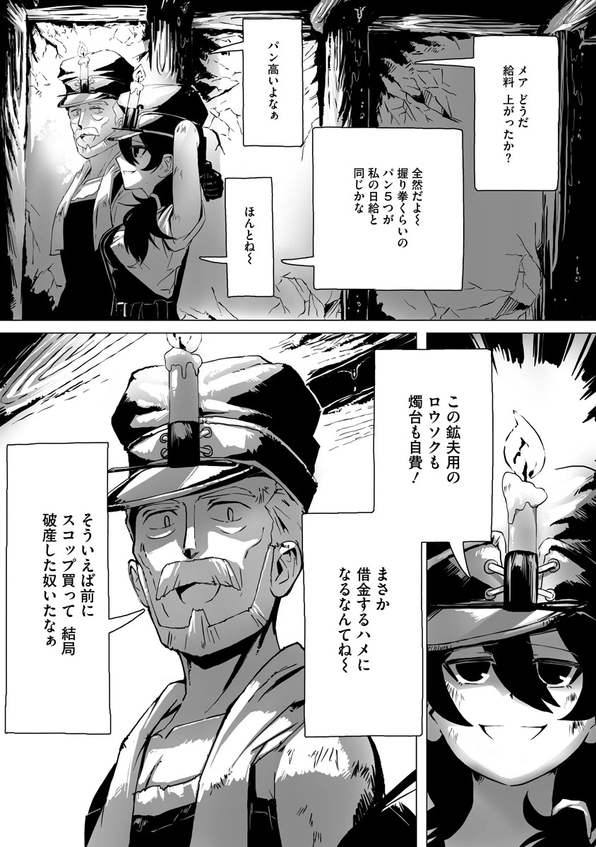 魔鉱戦列 第1話 - 10