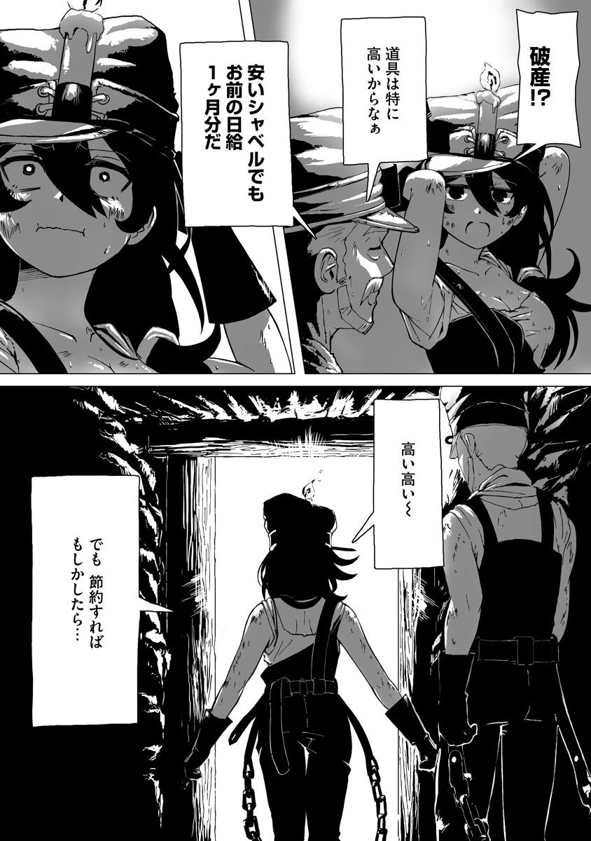 魔鉱戦列 第1話 - 11