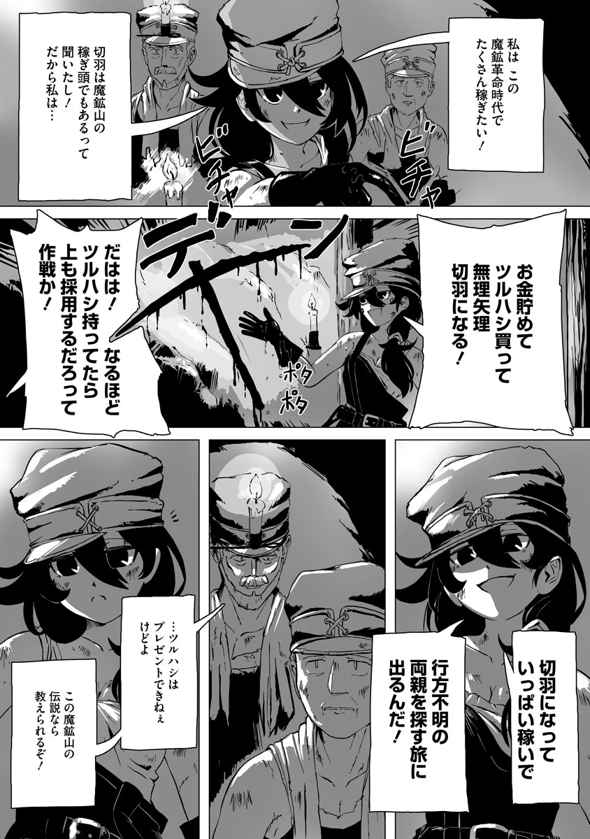 魔鉱戦列 第1話 - 13