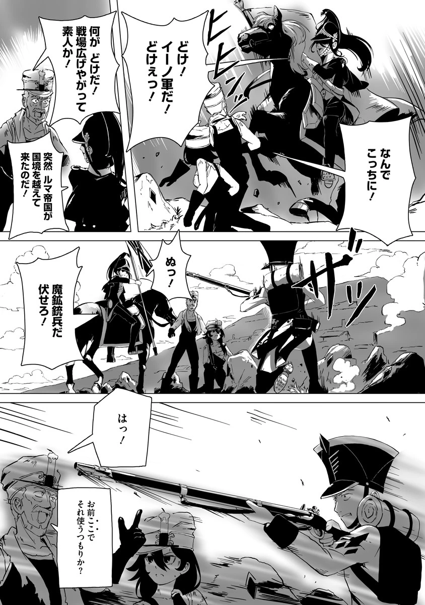 魔鉱戦列 第1話 - 19