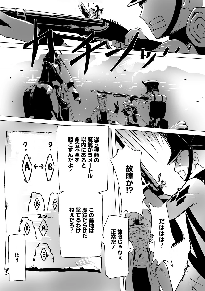 魔鉱戦列 第1話 - 20