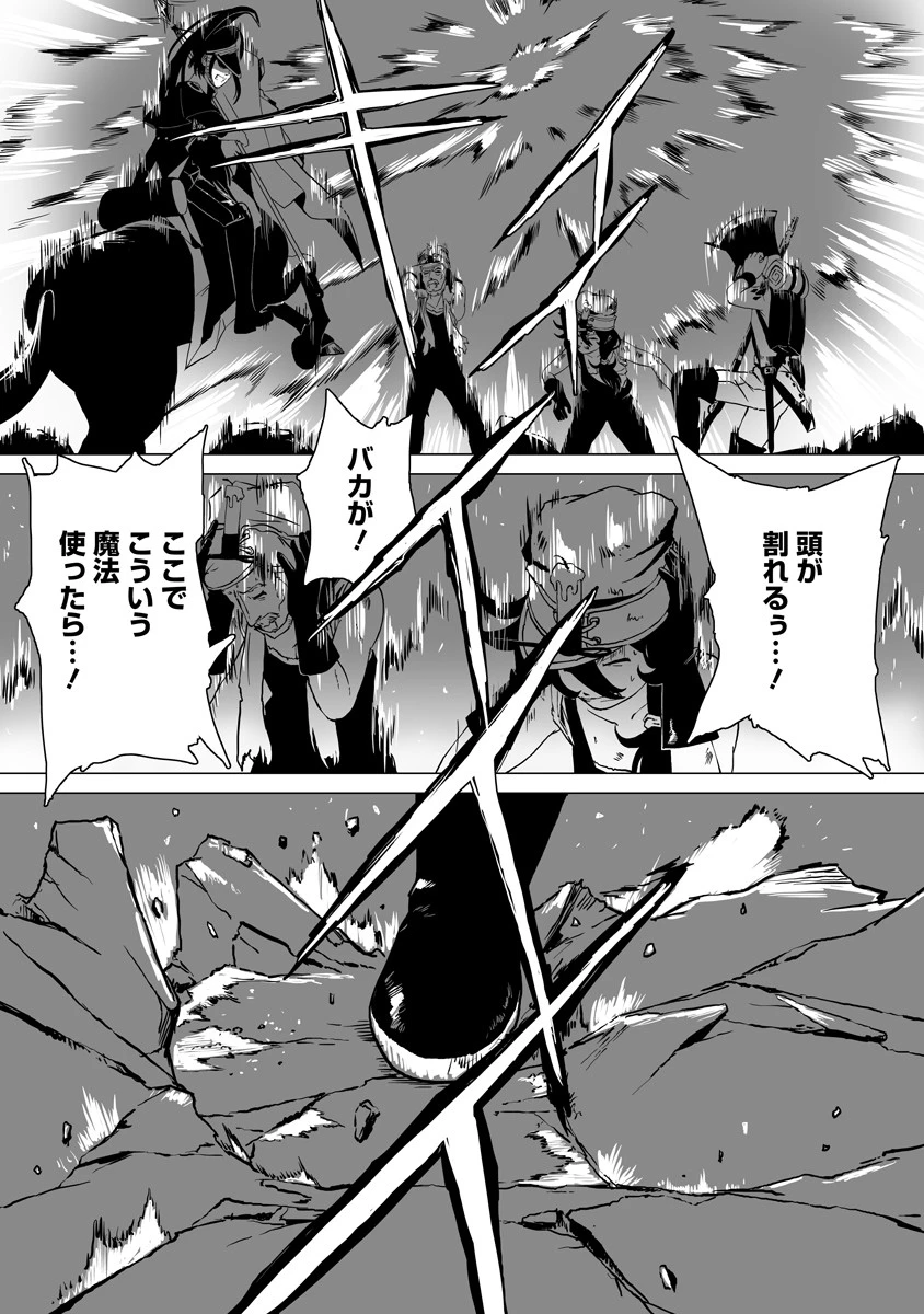 魔鉱戦列 第1話 - 22