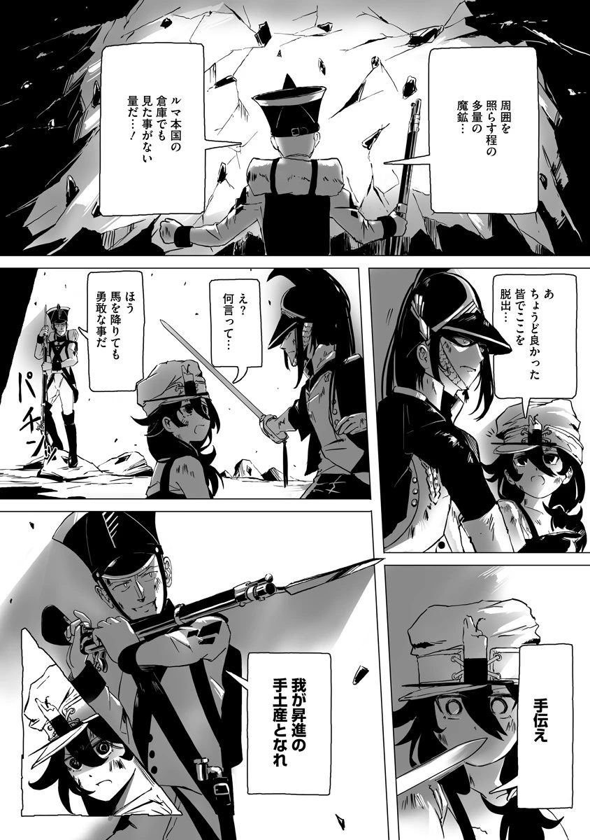 魔鉱戦列 第1話 - 25