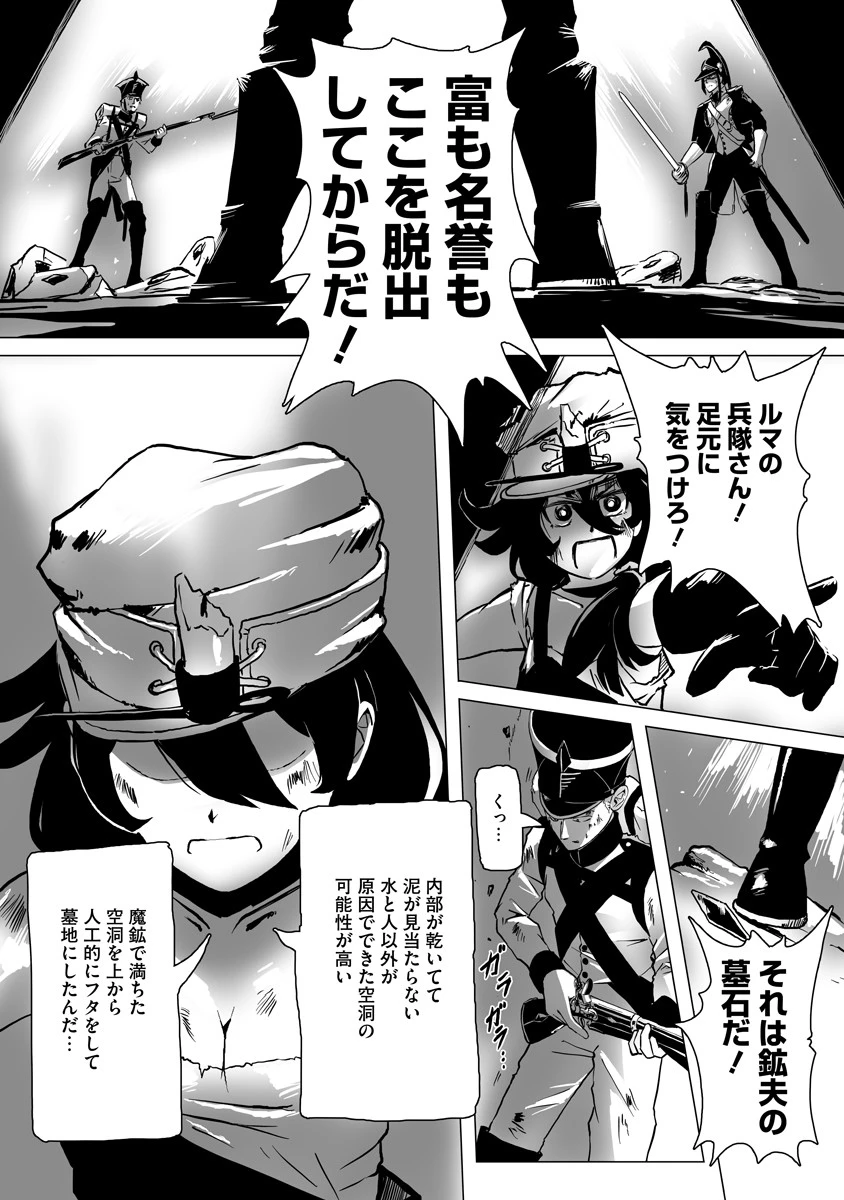 魔鉱戦列 第1話 - 27