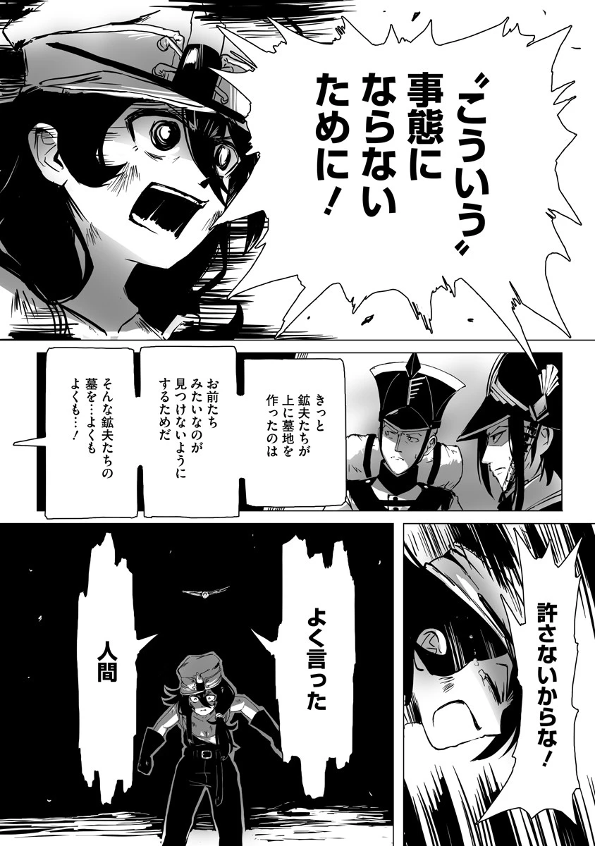 魔鉱戦列 第1話 - 28