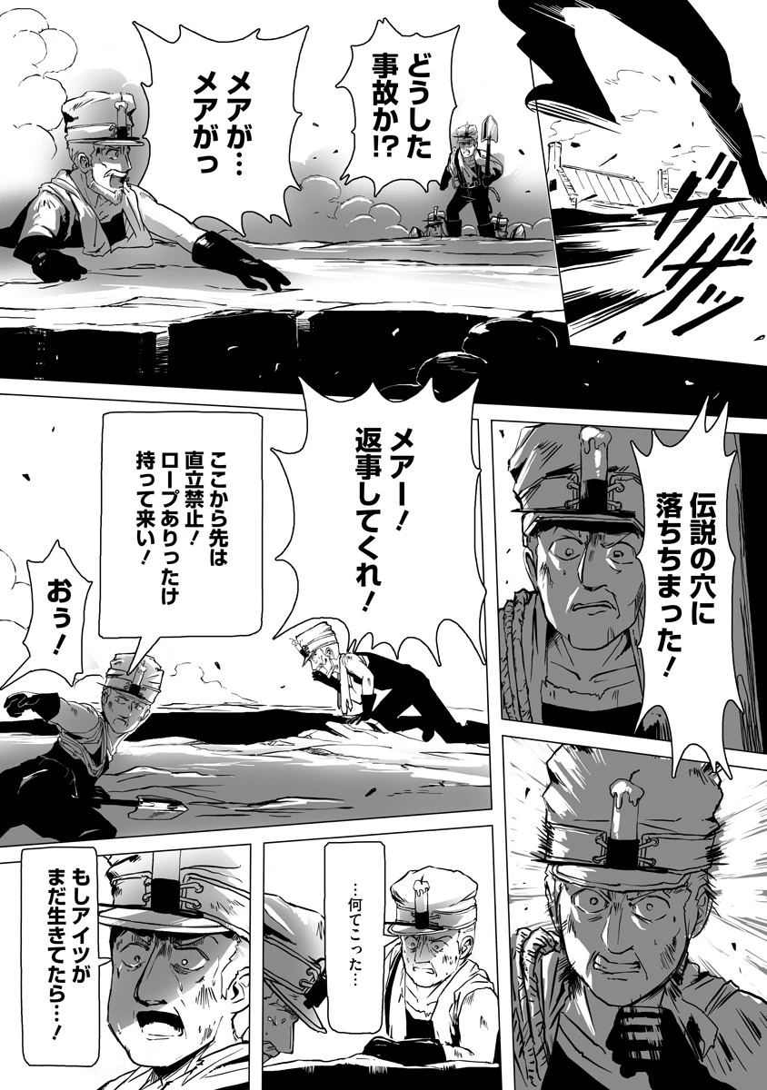 魔鉱戦列 第1話 - 30