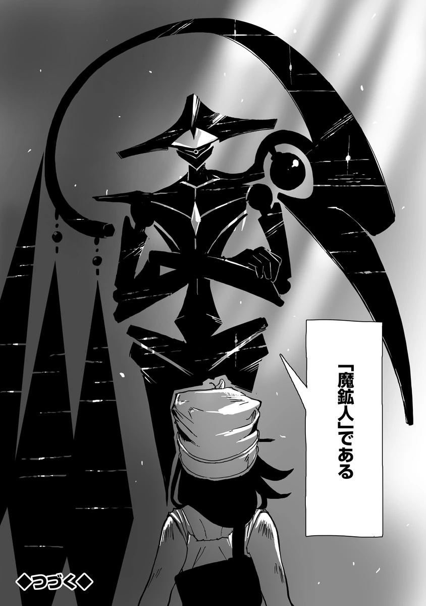 魔鉱戦列 第1話 - 32