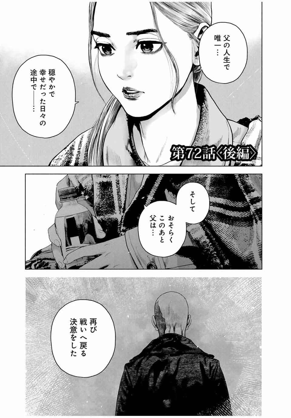 降り積もれ孤独な死よ 第72.2話 - 1