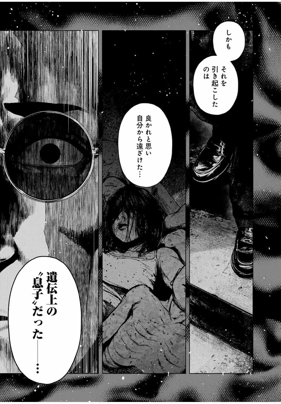 降り積もれ孤独な死よ 第72.2話 - 5