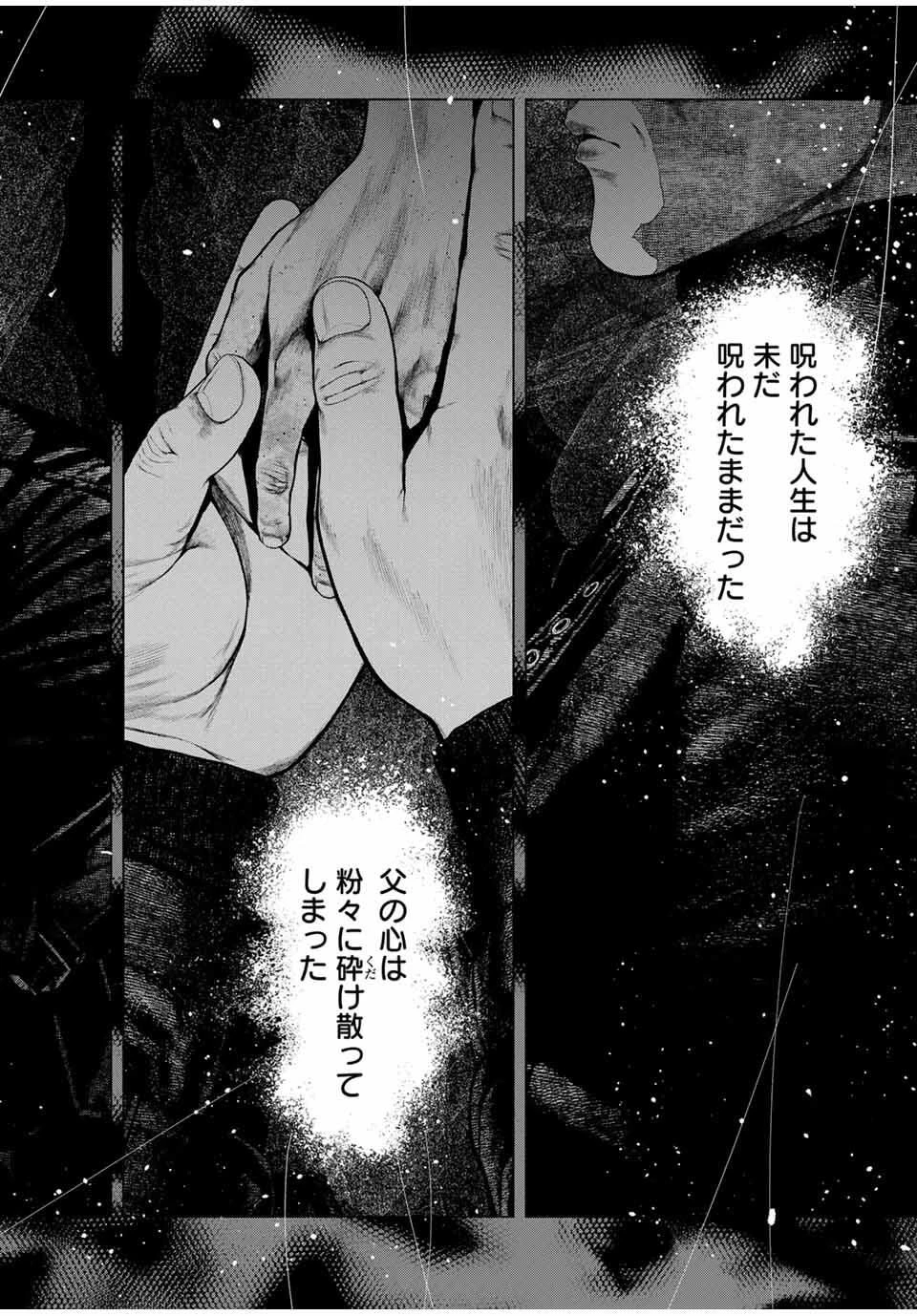 降り積もれ孤独な死よ 第72.2話 - 6