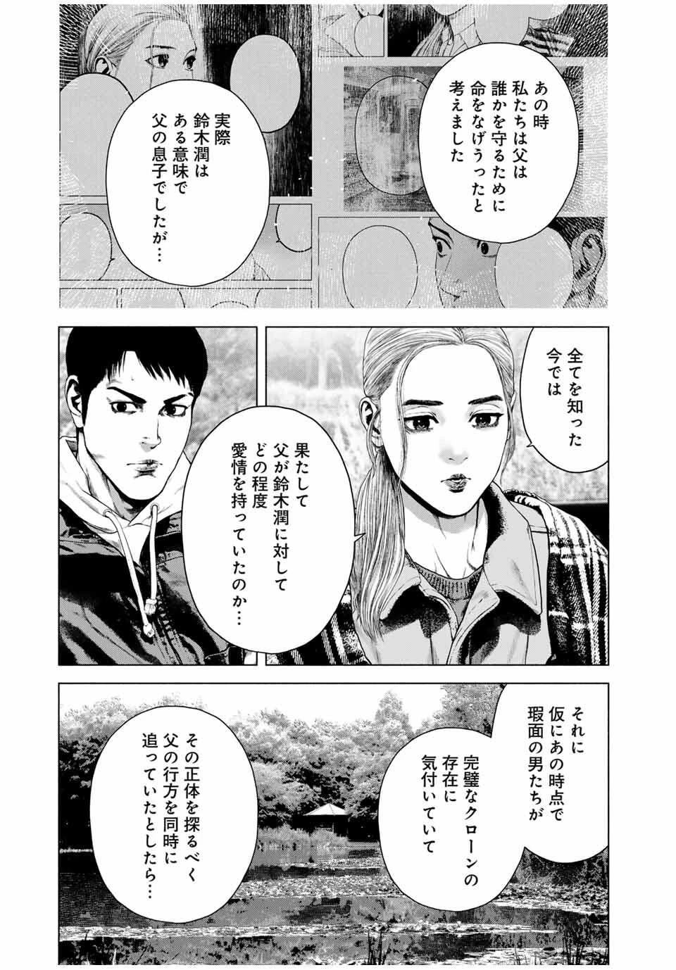 降り積もれ孤独な死よ 第72.2話 - 9