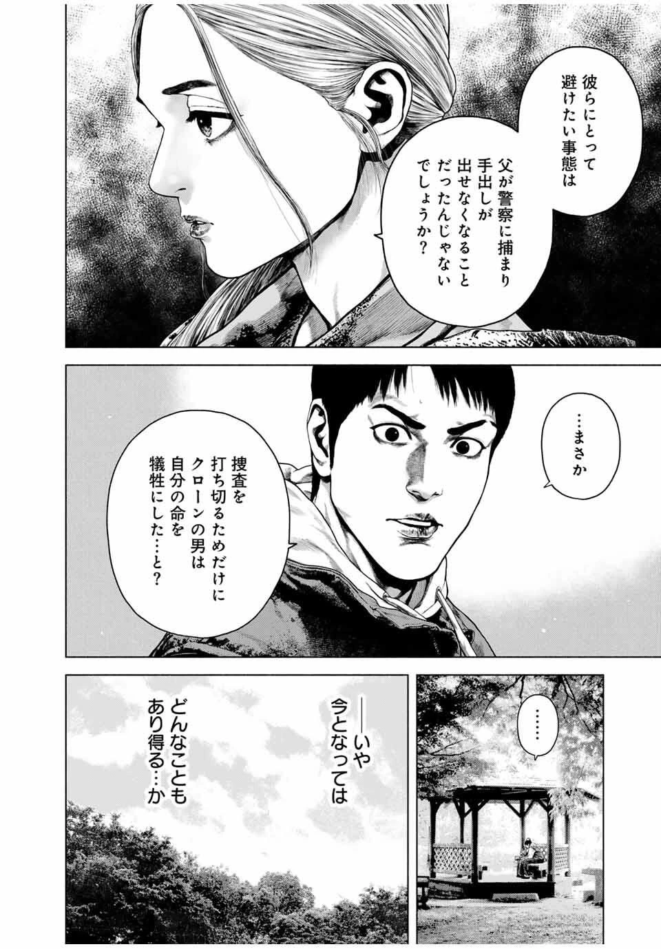 降り積もれ孤独な死よ 第72.2話 - 10