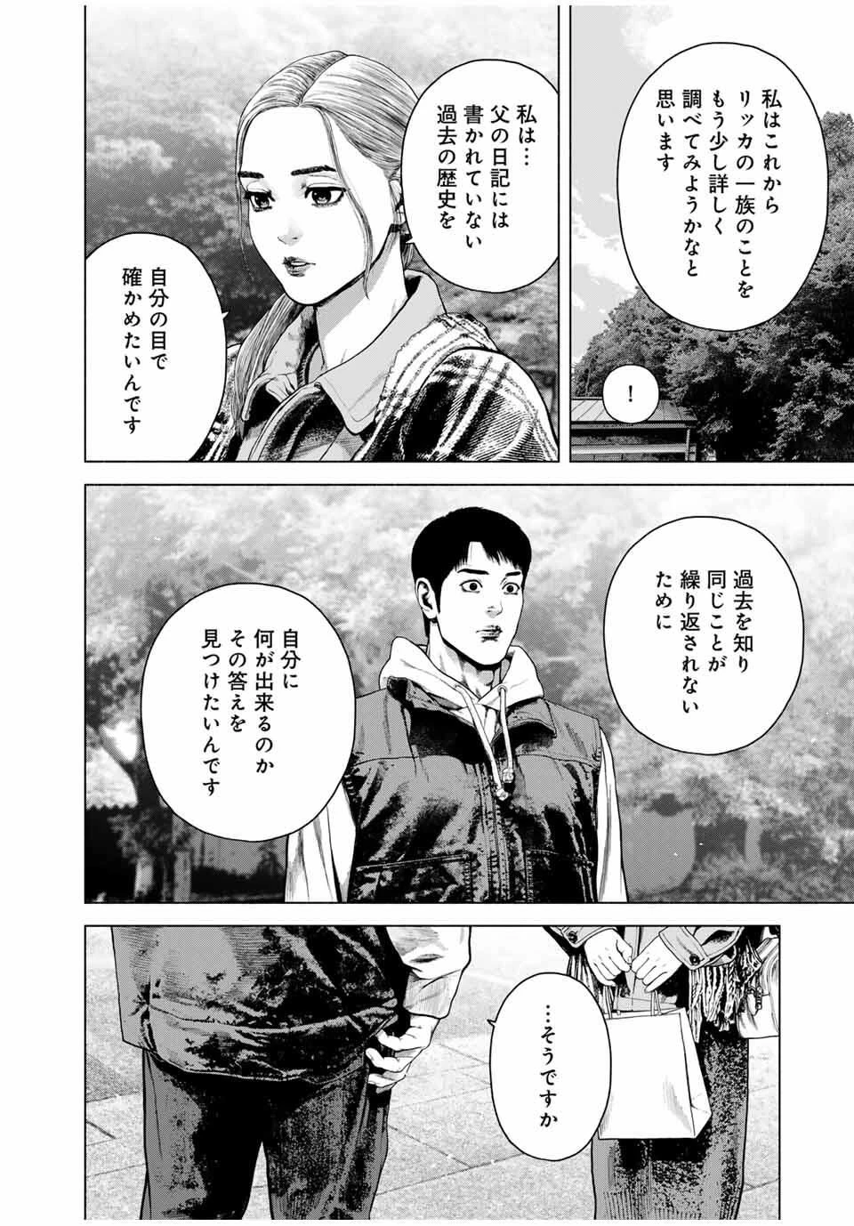 降り積もれ孤独な死よ 第72.2話 - 12