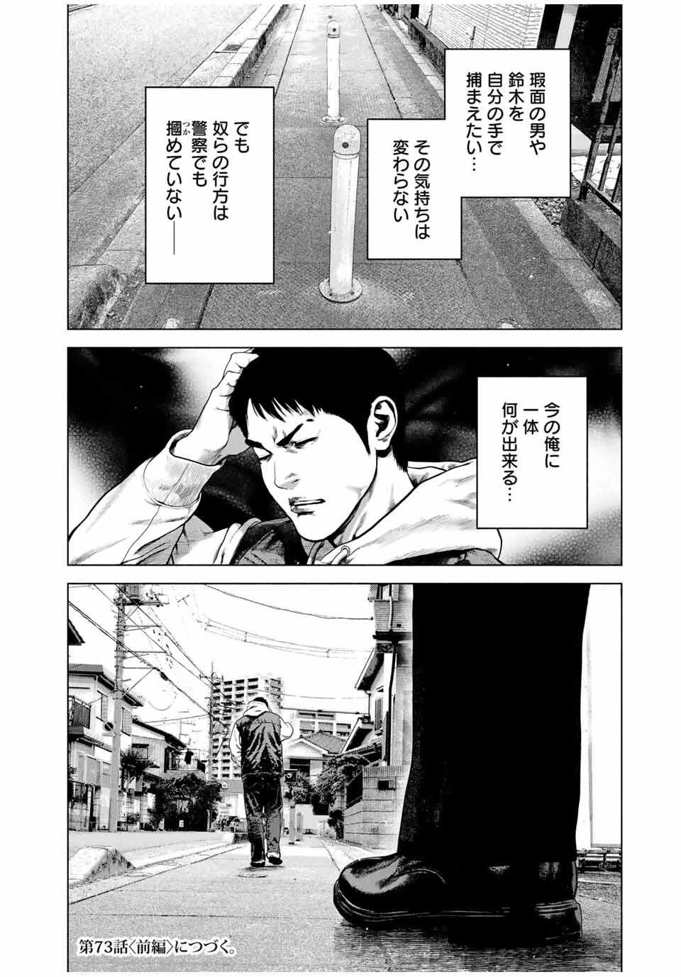 降り積もれ孤独な死よ 第72.2話 - 14