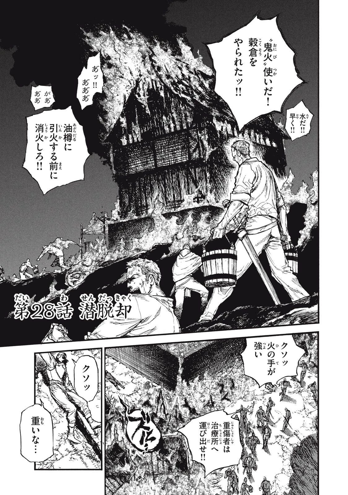 濁る瞳で何を願うハイセルク戦記 第19.1話 - 1