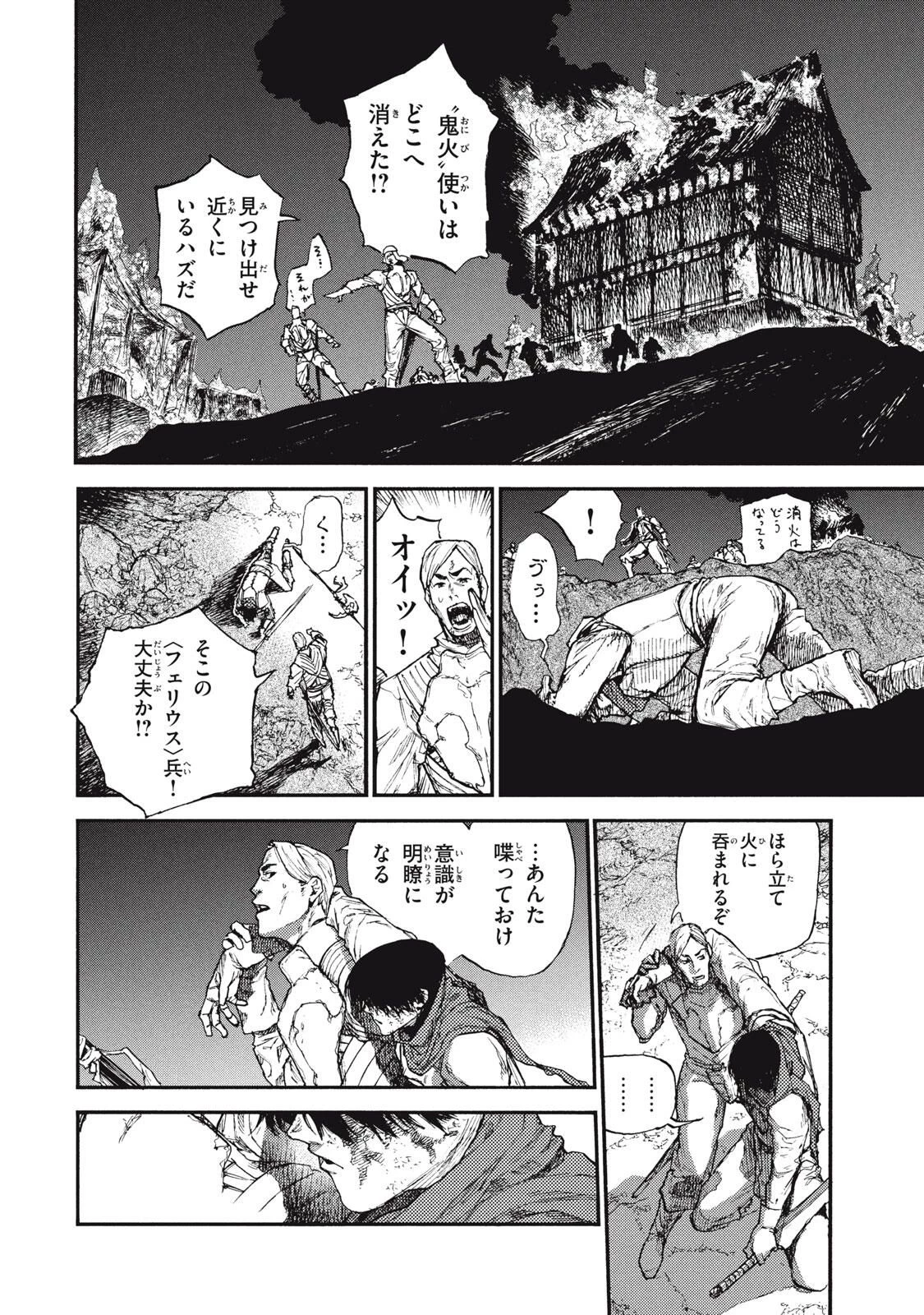 濁る瞳で何を願うハイセルク戦記 第19.1話 - 4