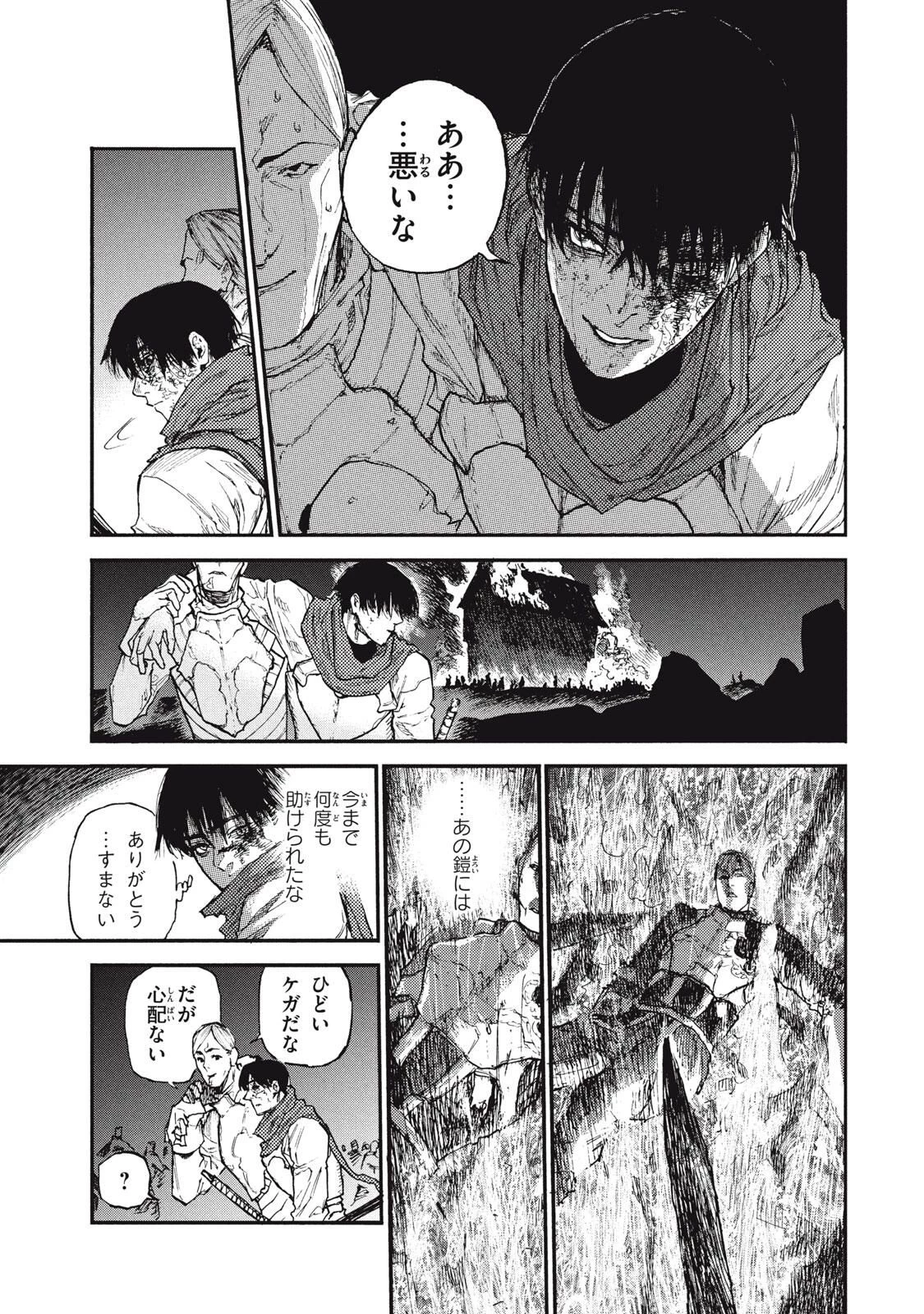 濁る瞳で何を願うハイセルク戦記 第19.1話 - 5