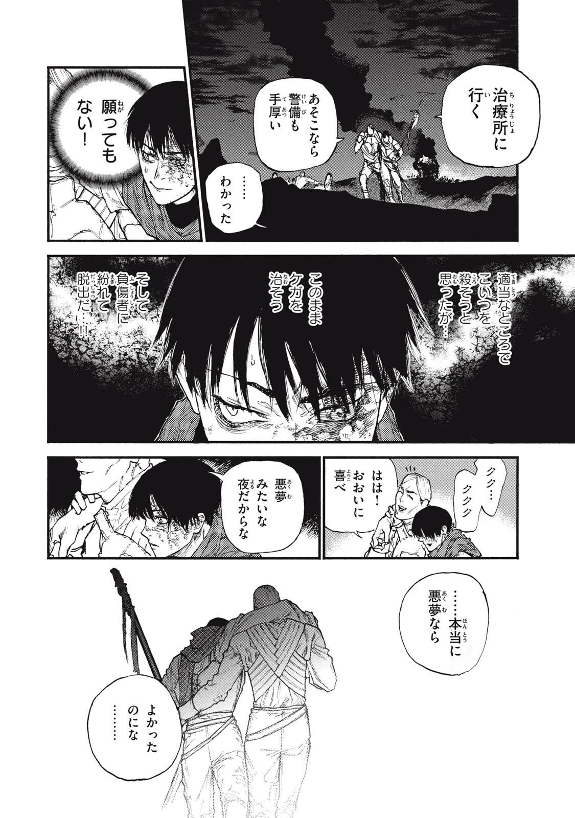 濁る瞳で何を願うハイセルク戦記 第19.1話 - 6